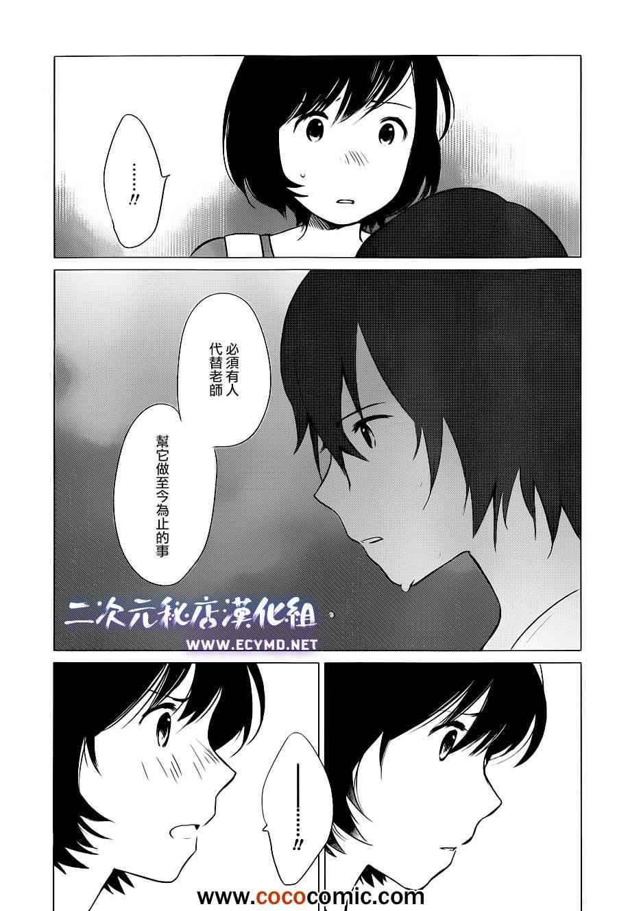 《狼之子雨和雪》第12话 第18页