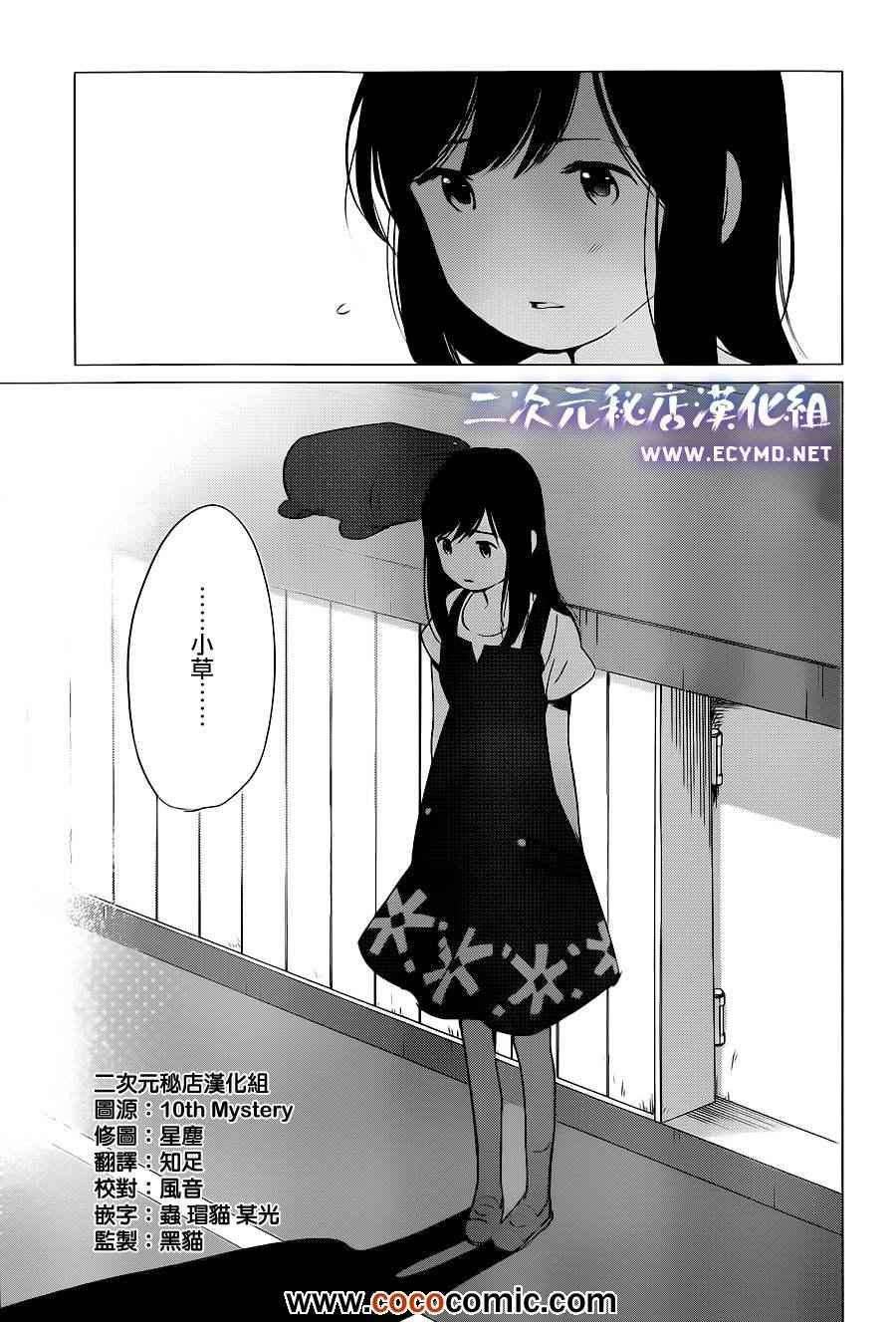 《狼之子雨和雪》第12话 第26页
