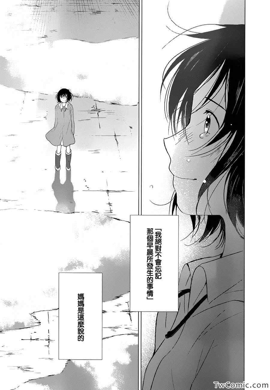 《狼之子雨和雪》第16话 第17页