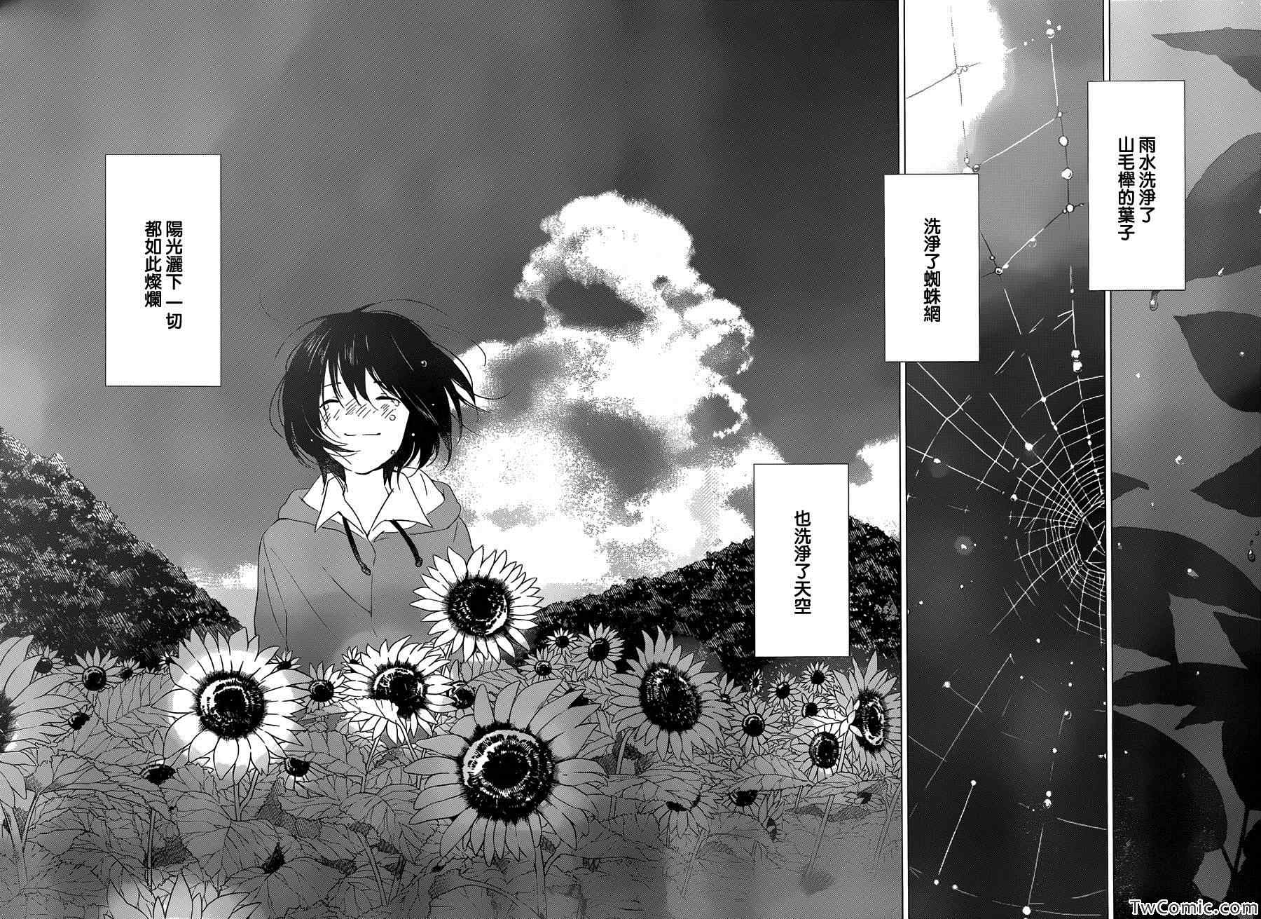 《狼之子雨和雪》第16话 第18页