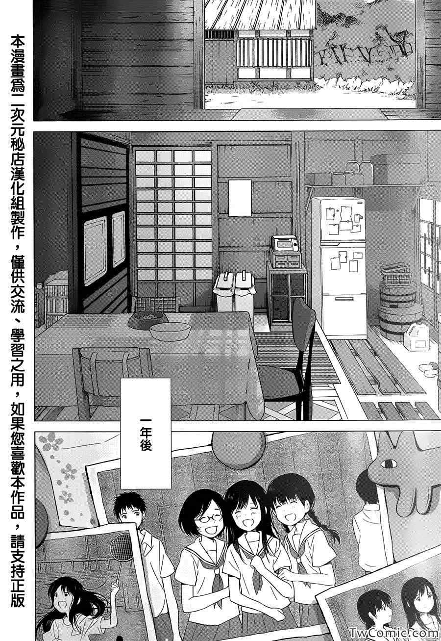 《狼之子雨和雪》第16话 第21页