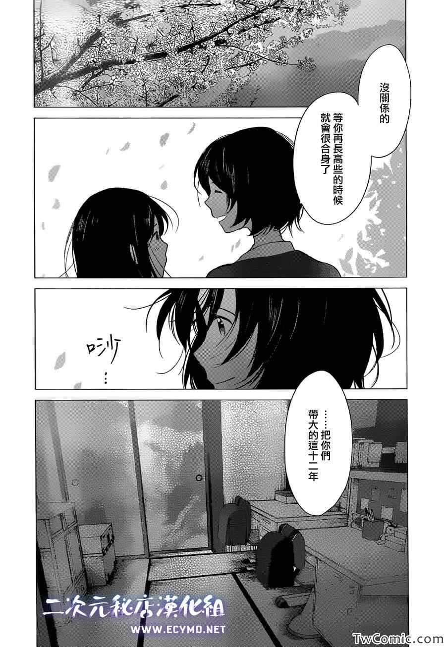 《狼之子雨和雪》第16话 第23页