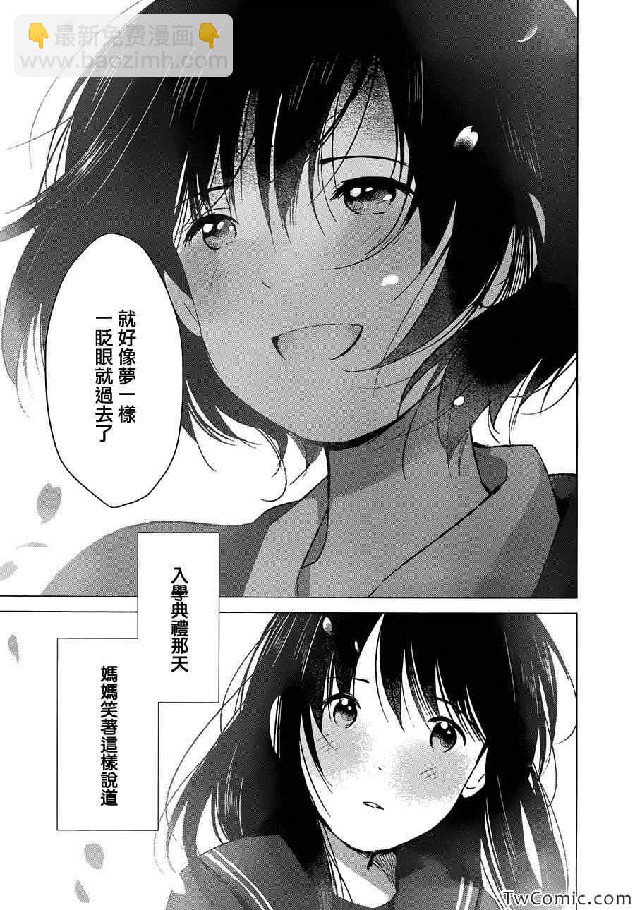 《狼之子雨和雪》第16话 第24页