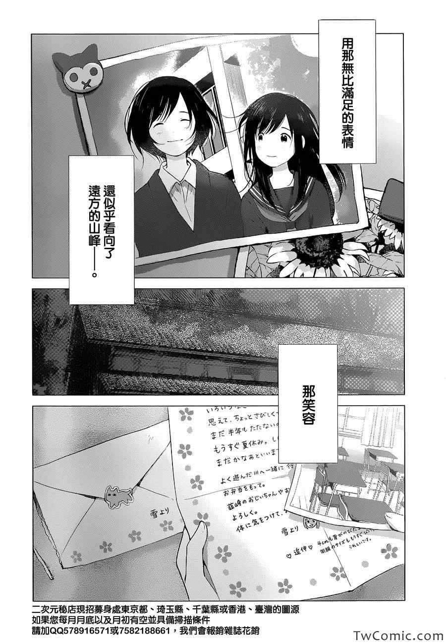 《狼之子雨和雪》第16话 第25页