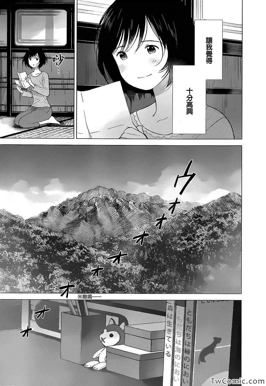 《狼之子雨和雪》第16话 第26页