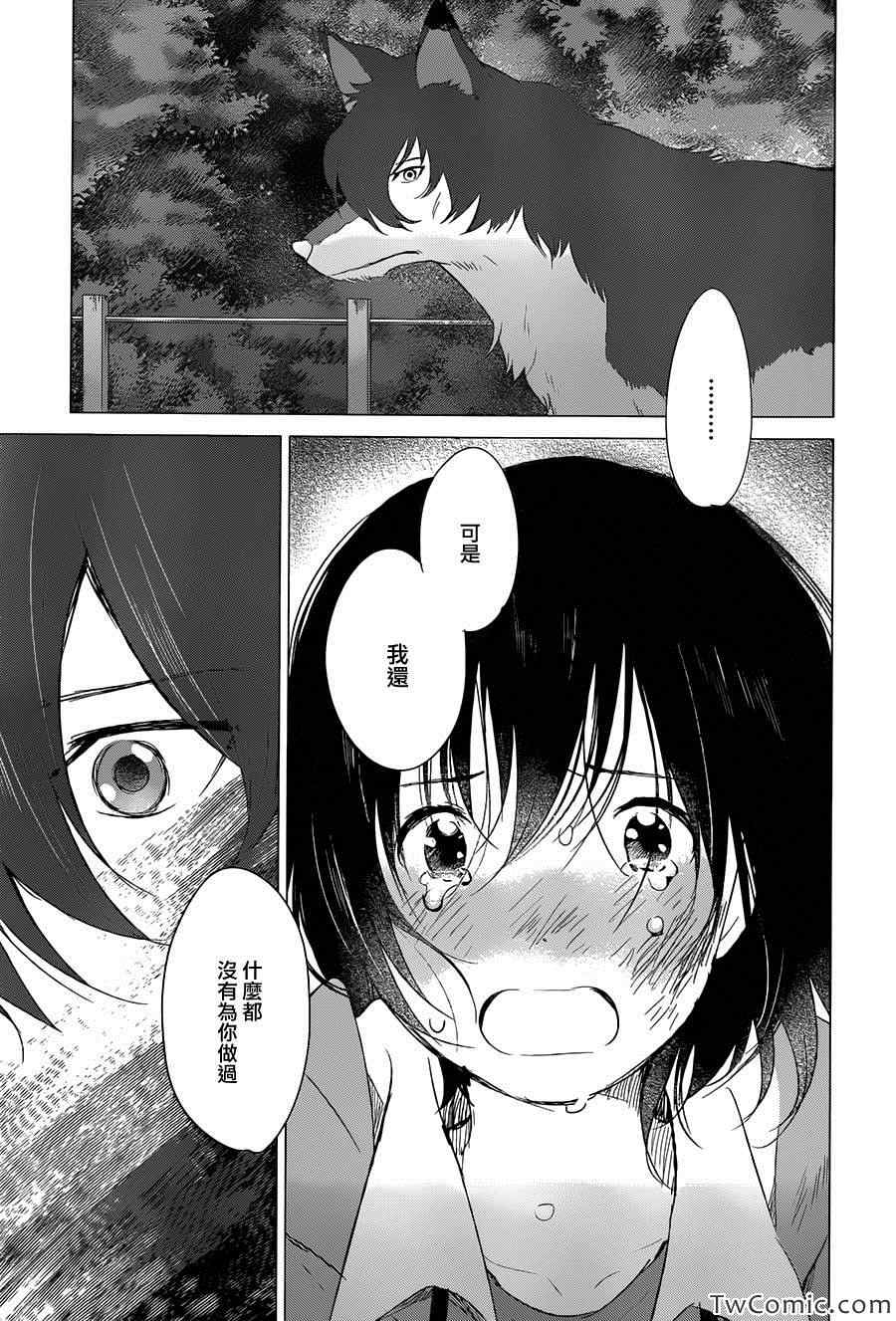 《狼之子雨和雪》第16话 第5页