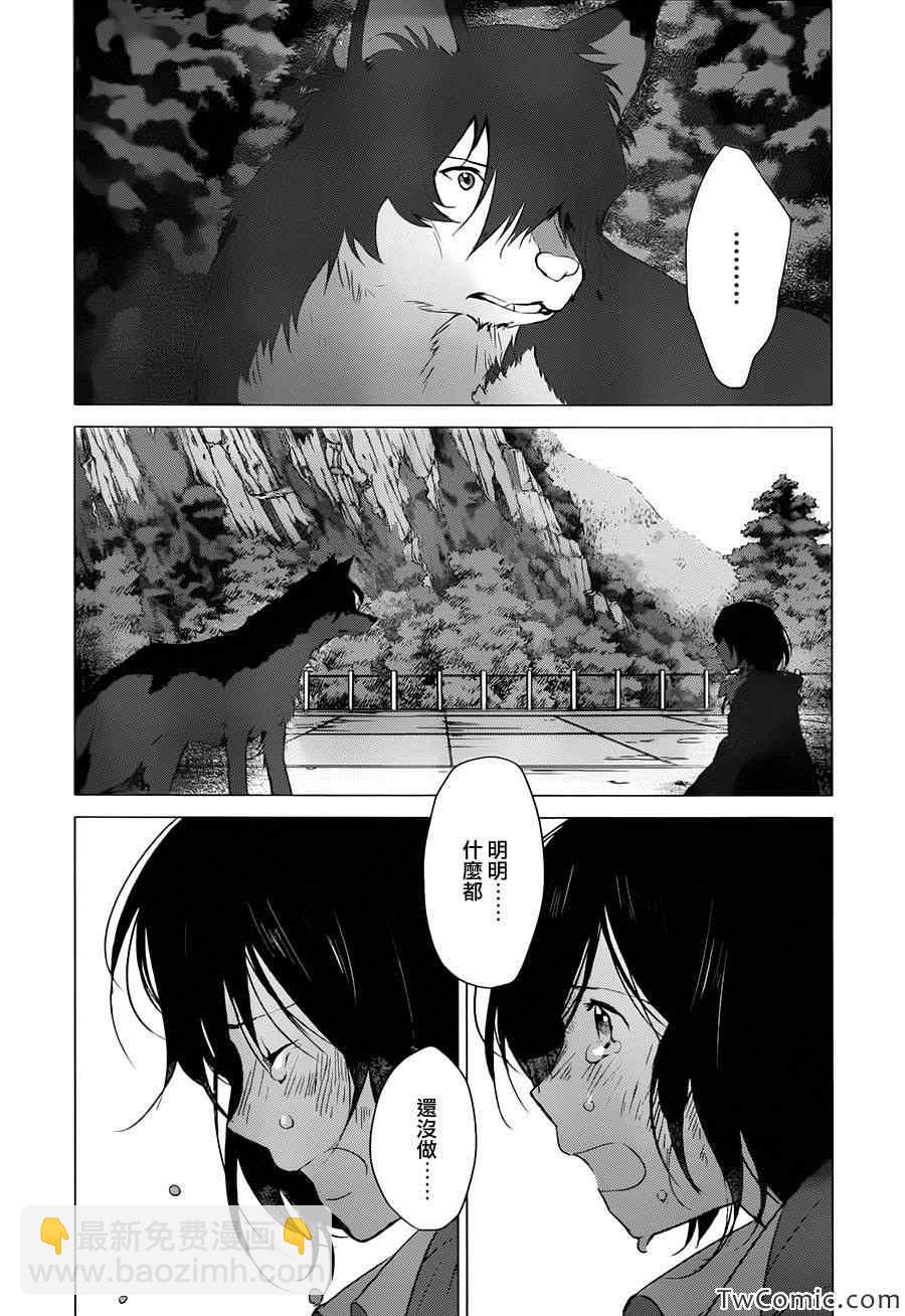 《狼之子雨和雪》第16话 第6页