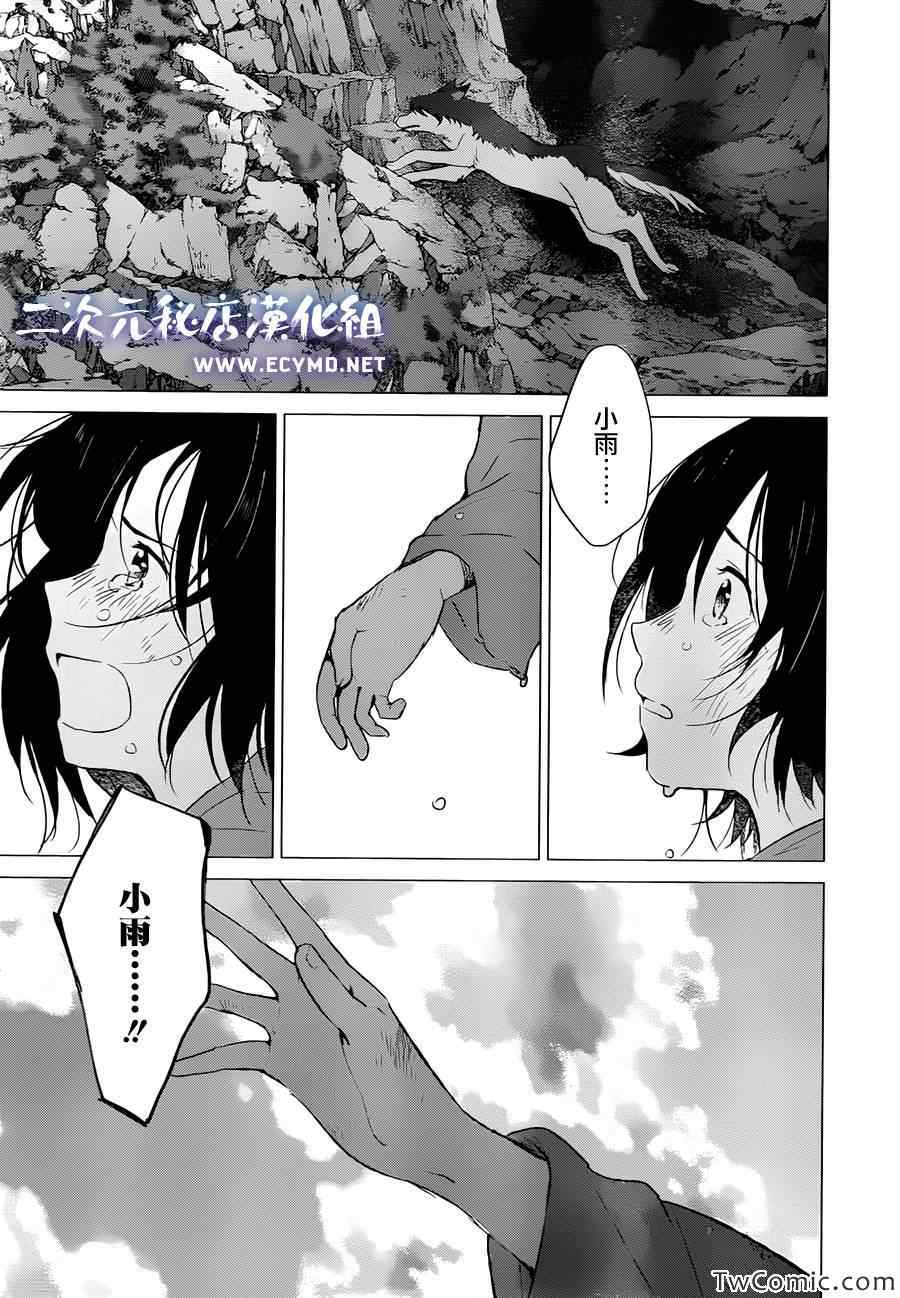《狼之子雨和雪》第16话 第9页