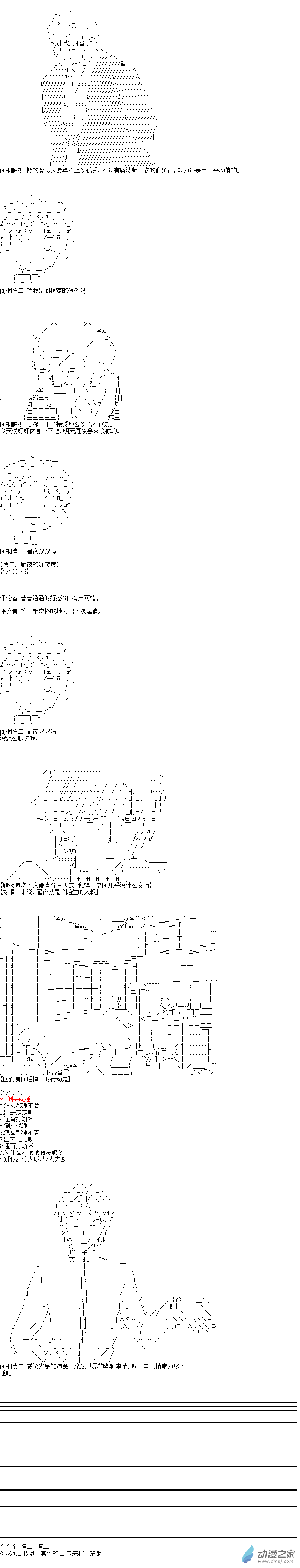 《海带同学想在学校交到朋友》第00话 第3页