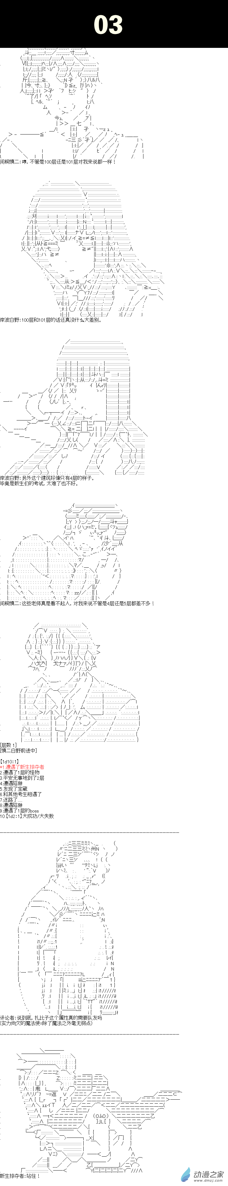 《海带同学想在学校交到朋友》第03话 第1页