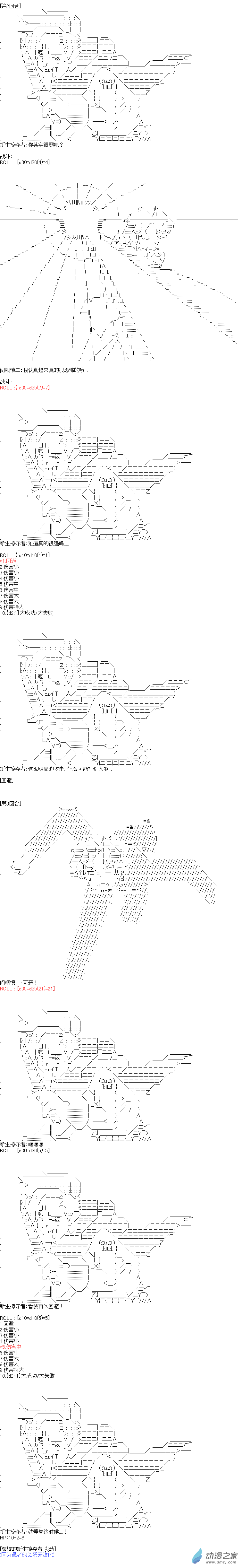 《海带同学想在学校交到朋友》第03话 第4页