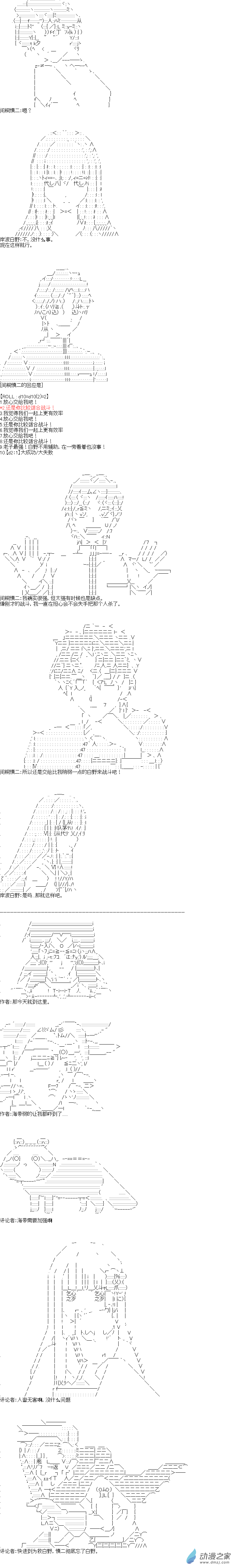 《海带同学想在学校交到朋友》第03话 第7页