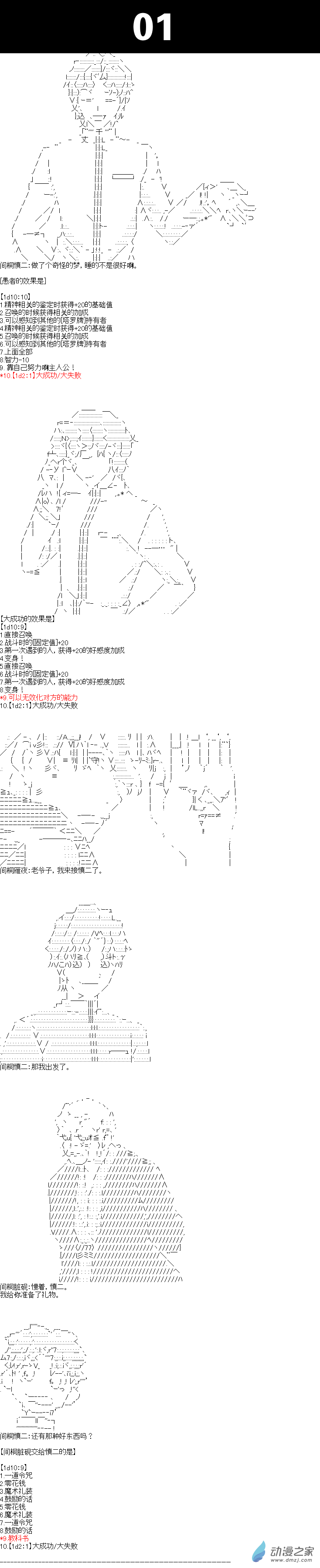 《海带同学想在学校交到朋友》第01话 第1页