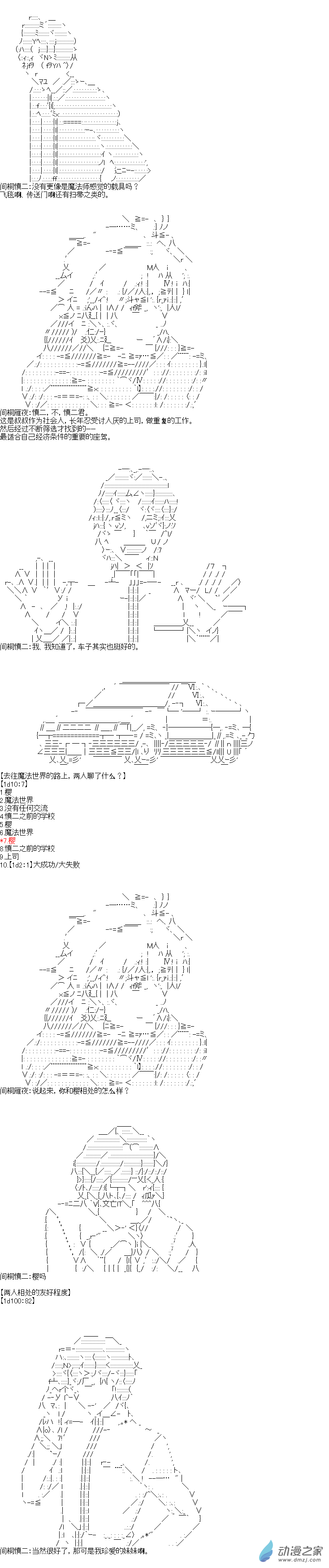 《海带同学想在学校交到朋友》第01话 第3页