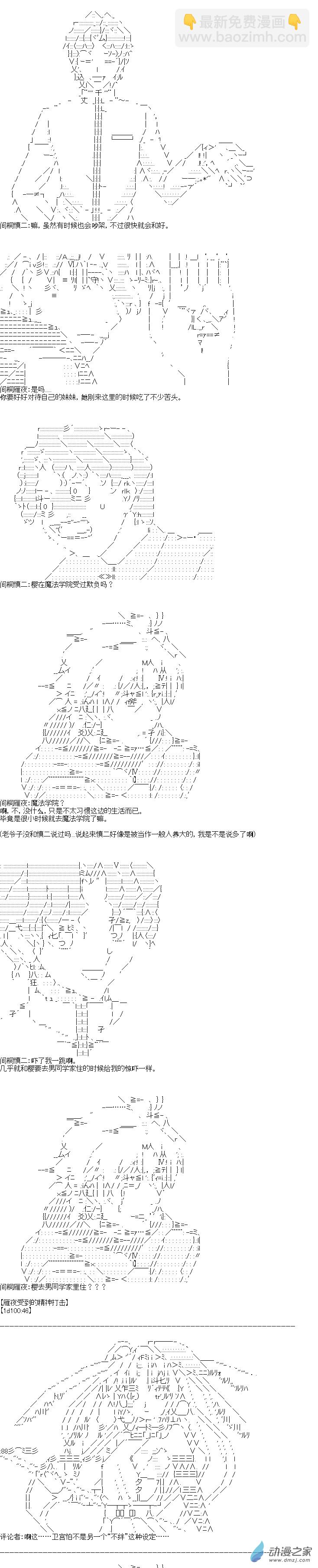 《海带同学想在学校交到朋友》第01话 第4页
