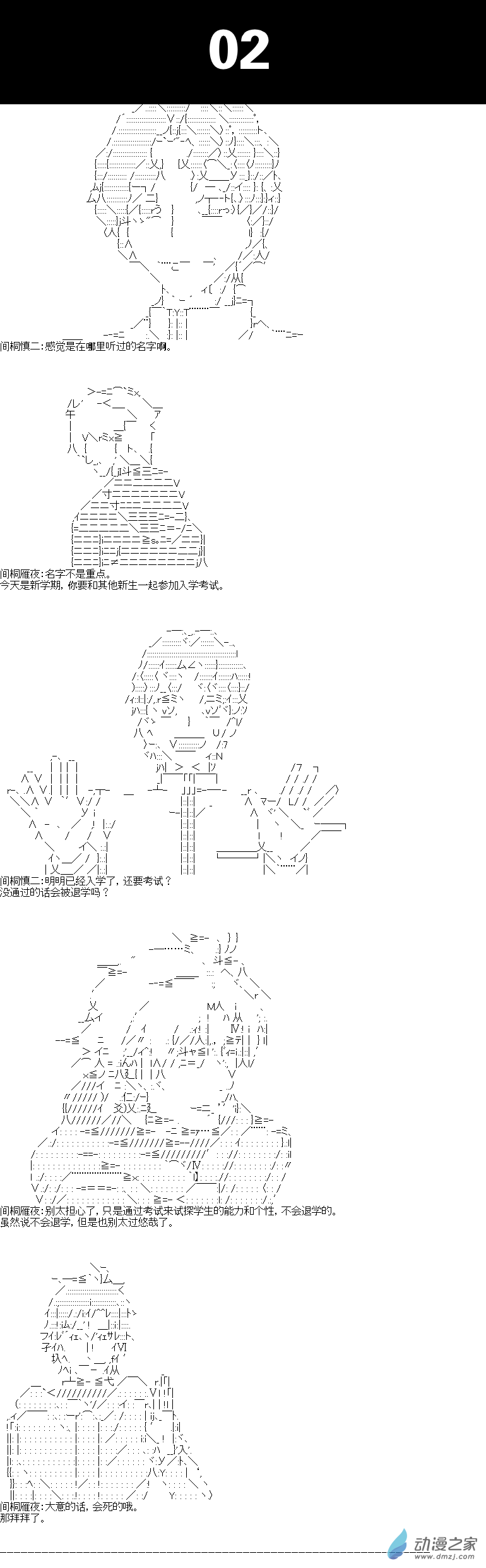 《海带同学想在学校交到朋友》第02话 第1页