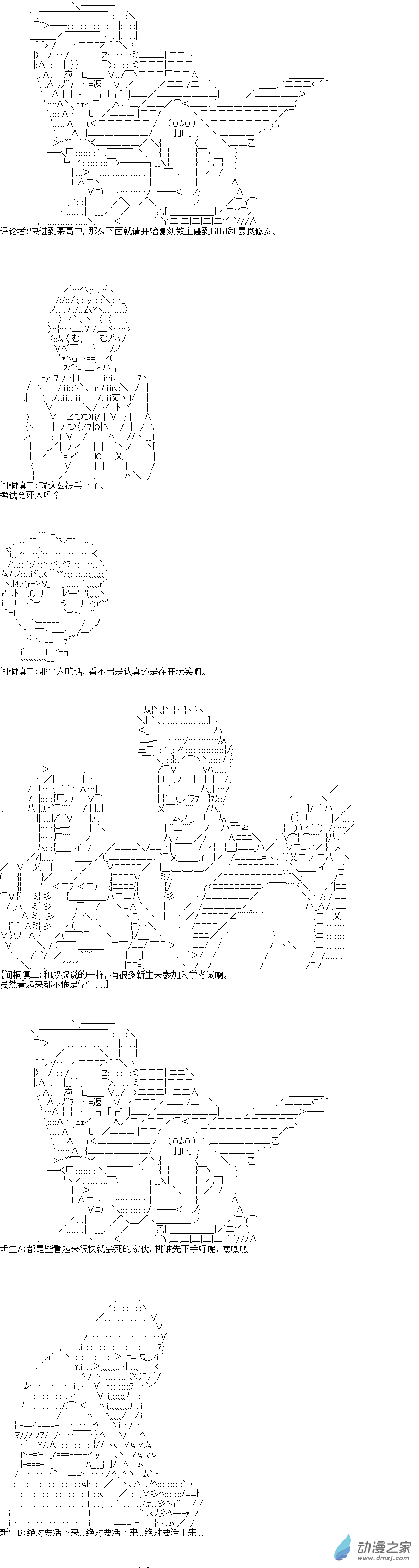 《海带同学想在学校交到朋友》第02话 第2页