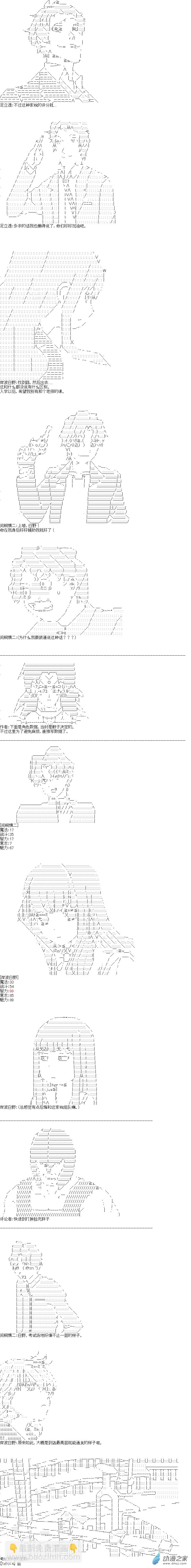 《海带同学想在学校交到朋友》第02话 第7页