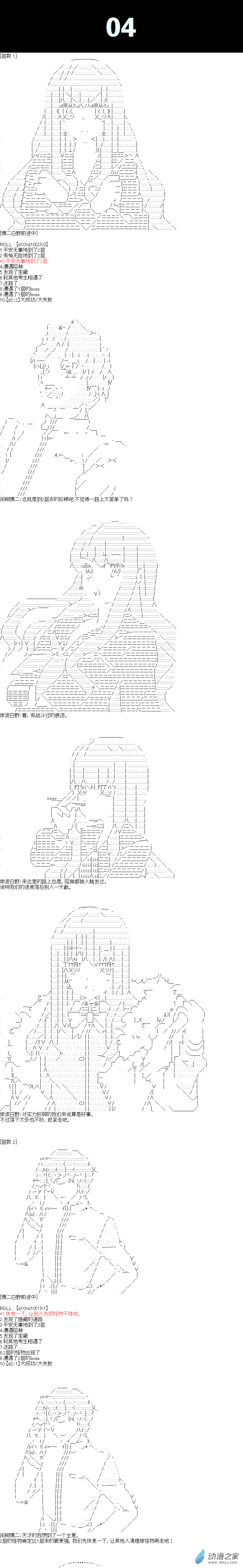 《海带同学想在学校交到朋友》第04话 第1页
