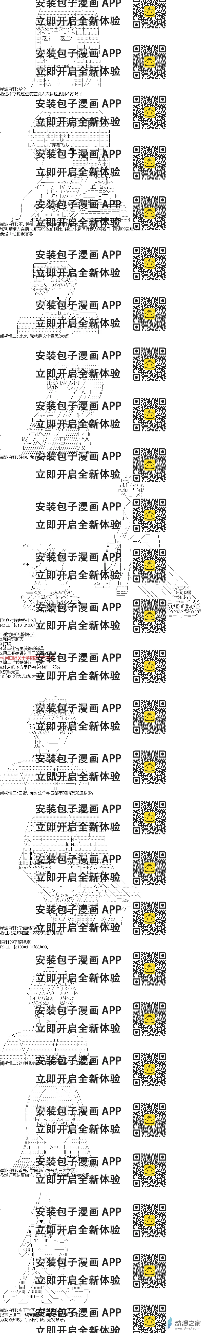《海带同学想在学校交到朋友》第04话 第2页