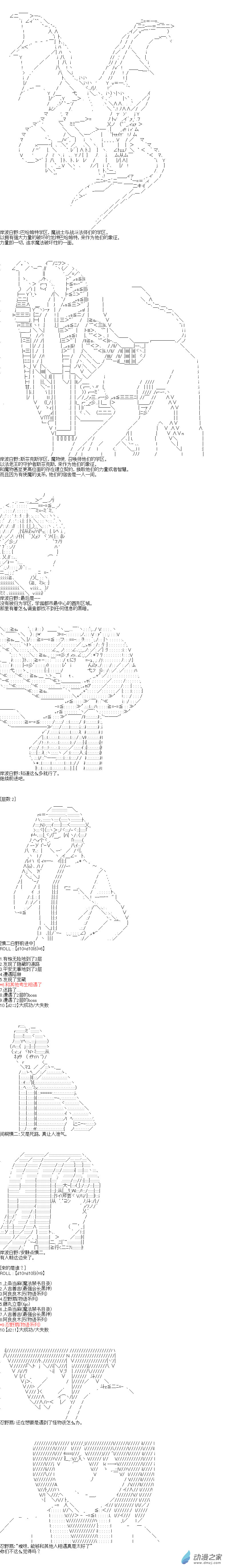 《海带同学想在学校交到朋友》第04话 第3页