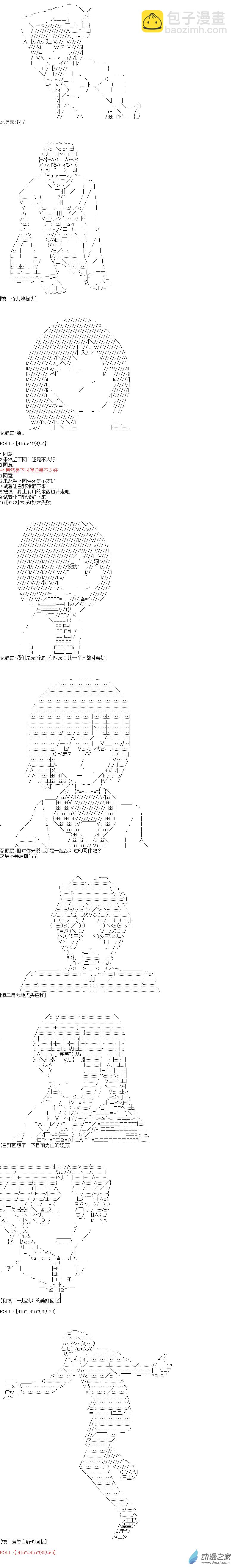 《海带同学想在学校交到朋友》第04话 第6页