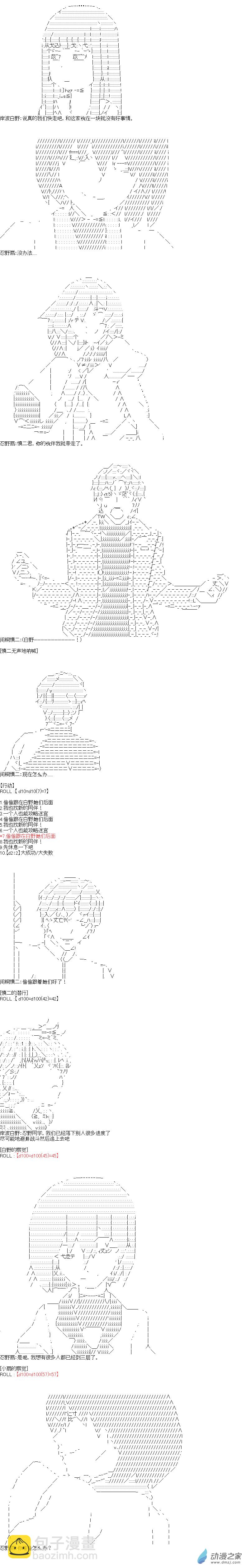 《海带同学想在学校交到朋友》第04话 第7页
