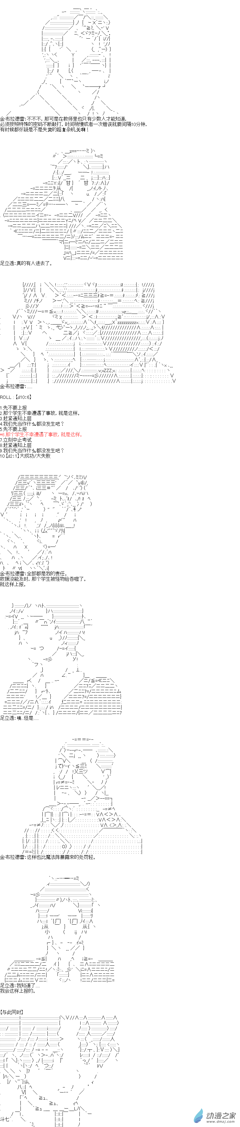 《海带同学想在学校交到朋友》第05话 第2页