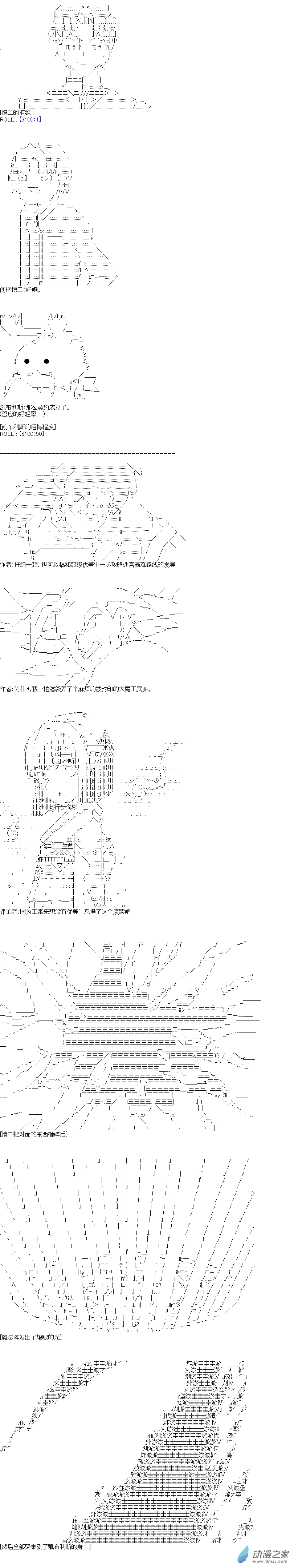 《海带同学想在学校交到朋友》第05话 第6页