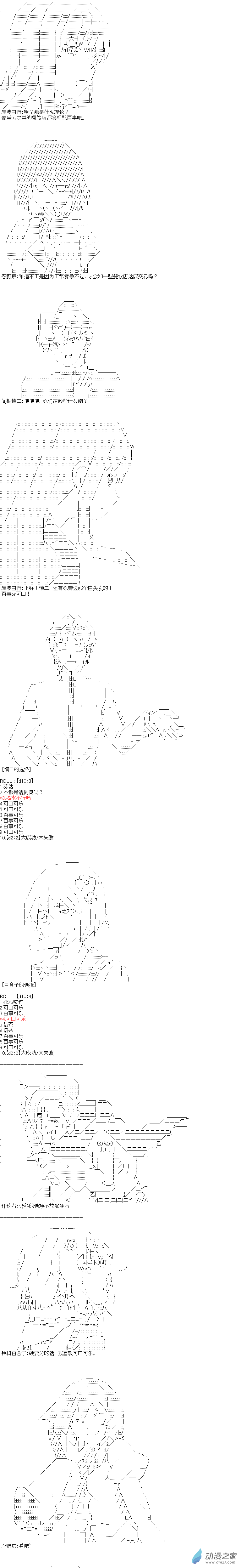 《海带同学想在学校交到朋友》第06话 第2页