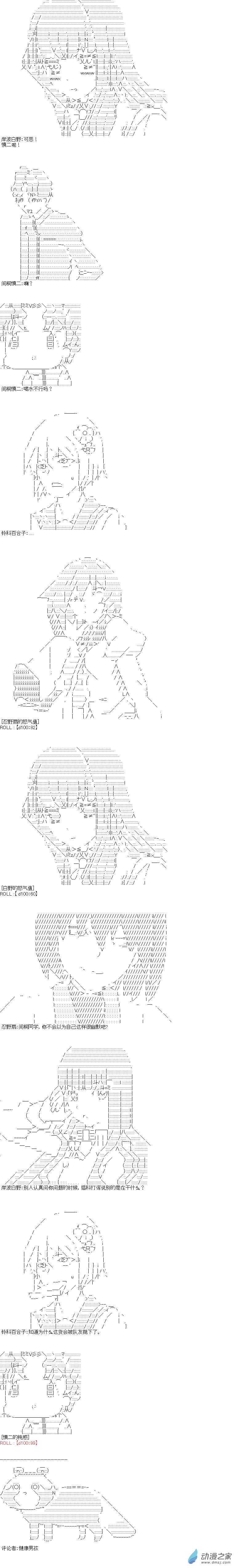 《海带同学想在学校交到朋友》第06话 第3页
