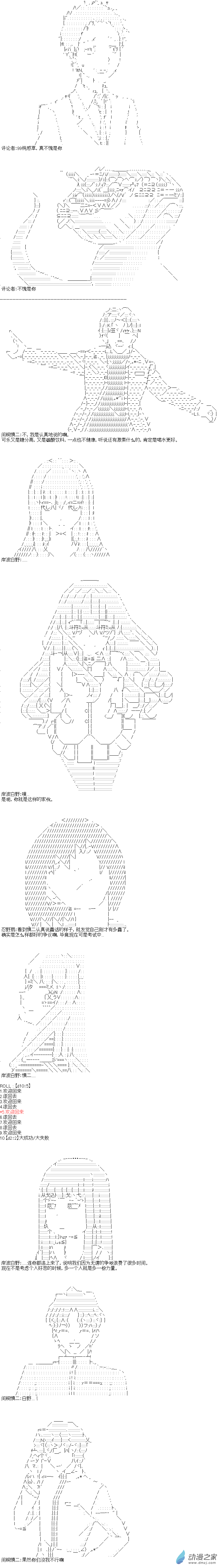 《海带同学想在学校交到朋友》第06话 第4页