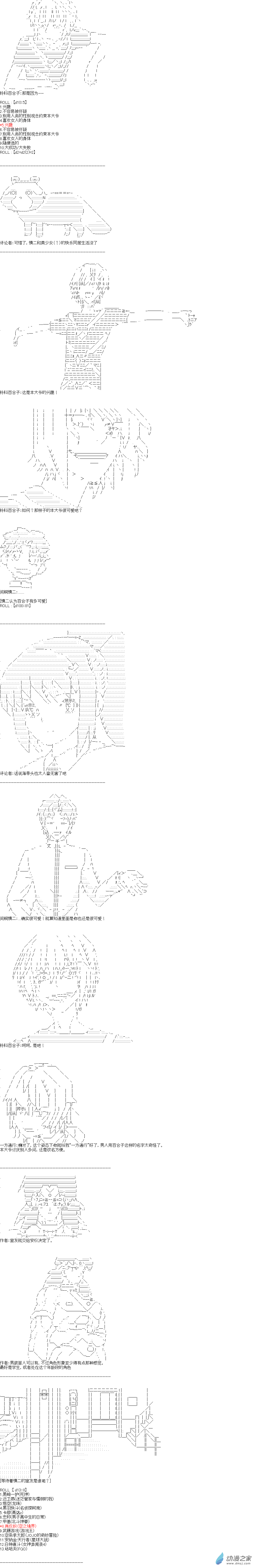 《海带同学想在学校交到朋友》第09话 第6页
