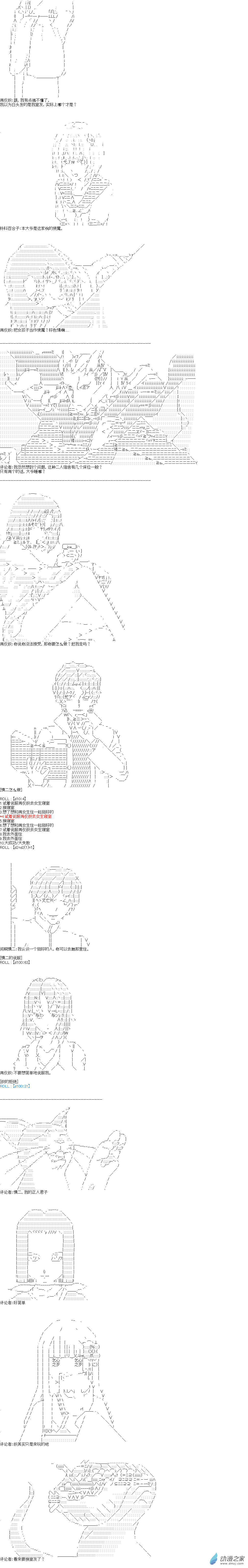 《海带同学想在学校交到朋友》第09话 第8页