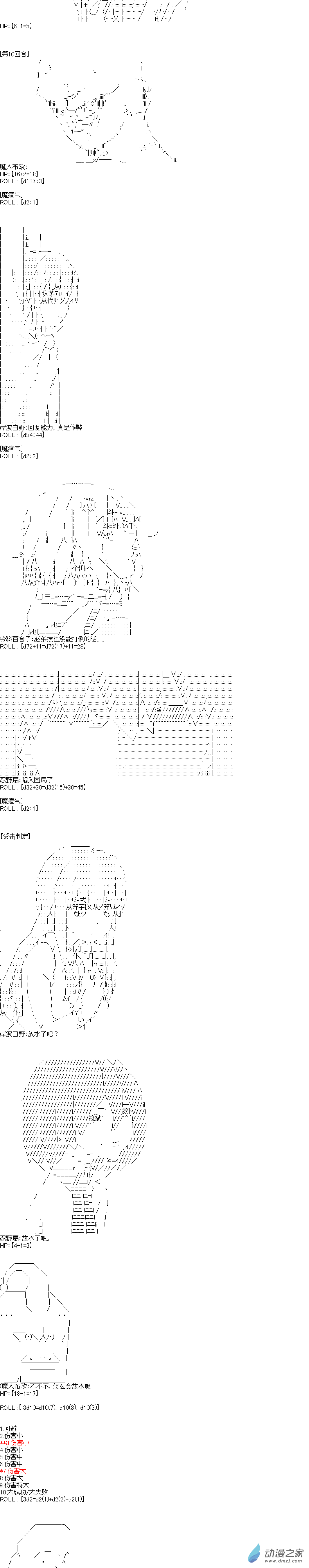 《海带同学想在学校交到朋友》第07话 第10页