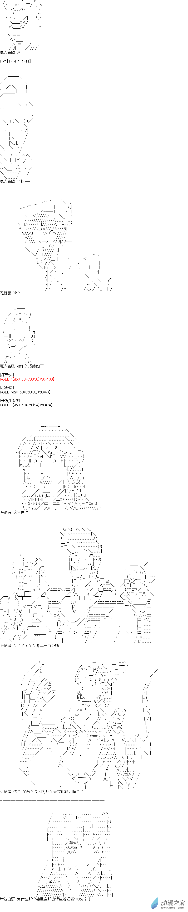 《海带同学想在学校交到朋友》第07话 第11页