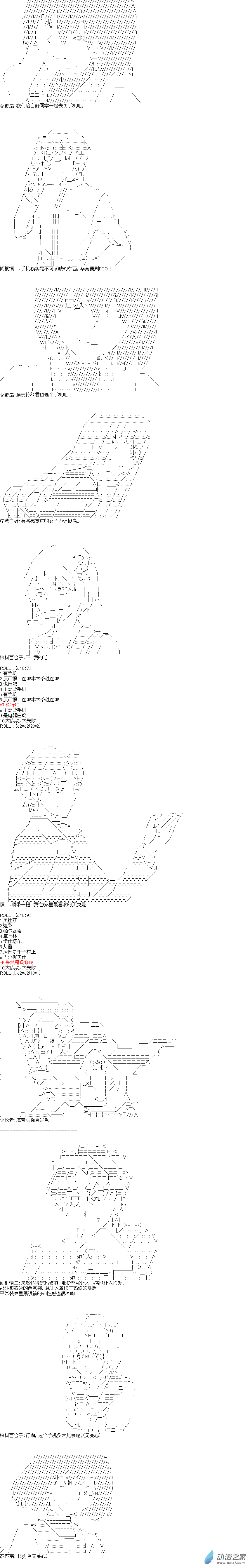 《海带同学想在学校交到朋友》第08话 第10页