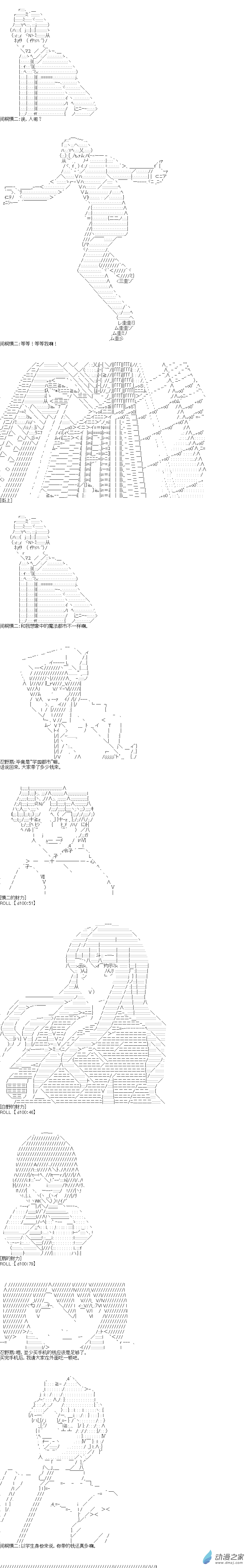 《海带同学想在学校交到朋友》第08话 第11页