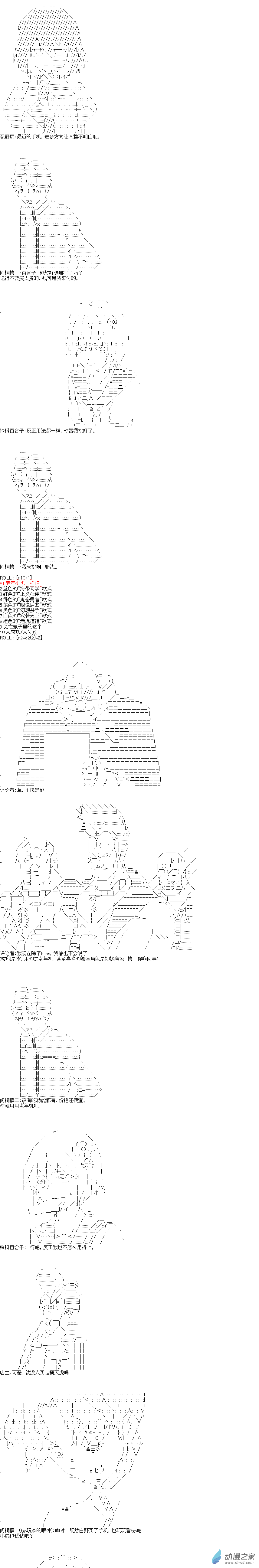 《海带同学想在学校交到朋友》第08话 第13页
