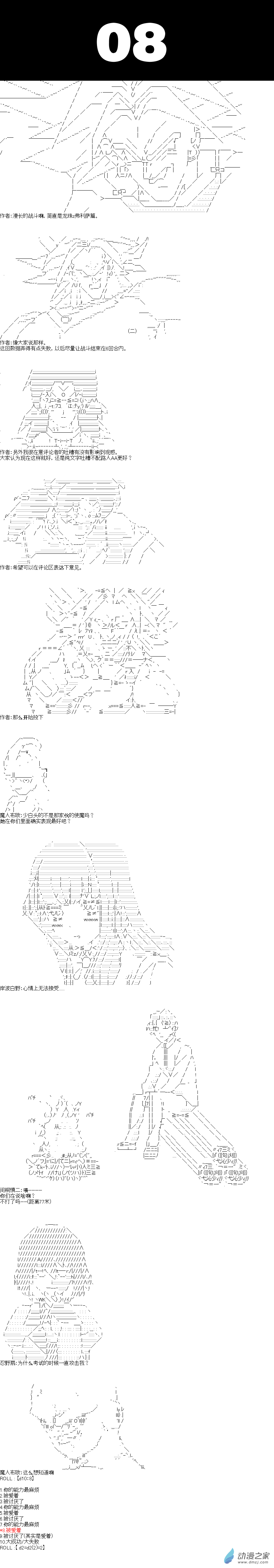《海带同学想在学校交到朋友》第08话 第1页