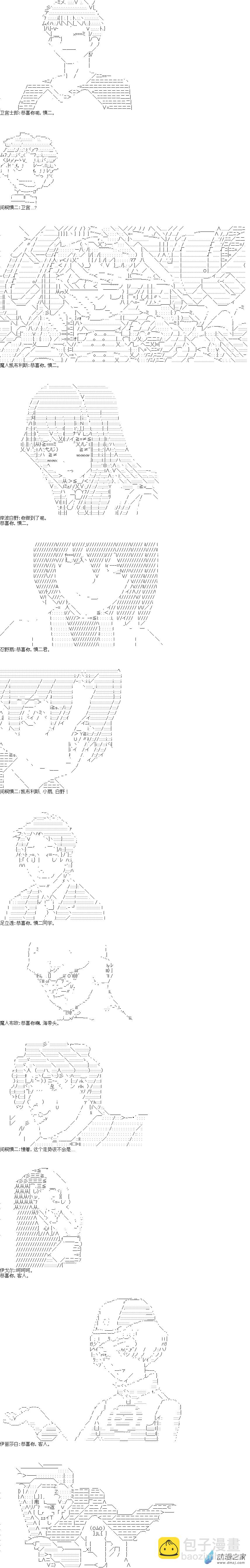 《海带同学想在学校交到朋友》第08话 第3页