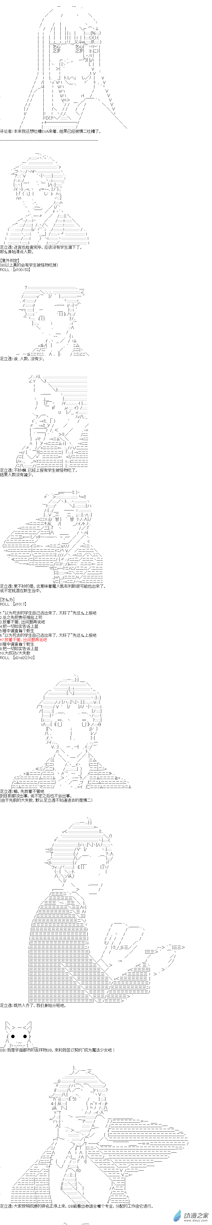 《海带同学想在学校交到朋友》第08话 第5页