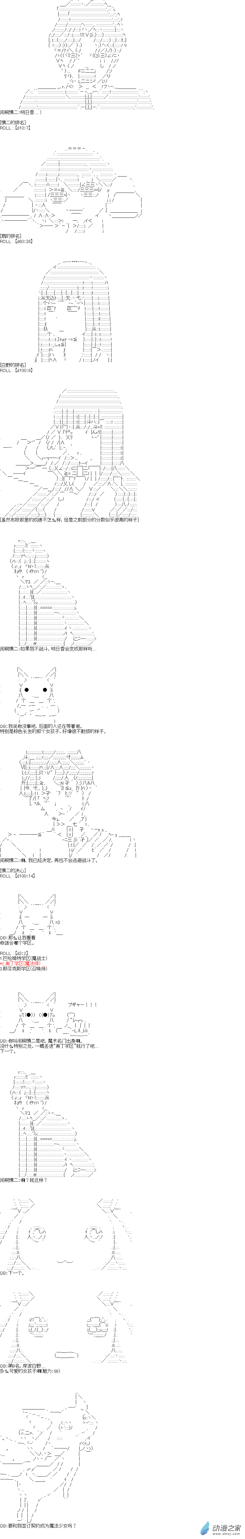 《海带同学想在学校交到朋友》第08话 第6页