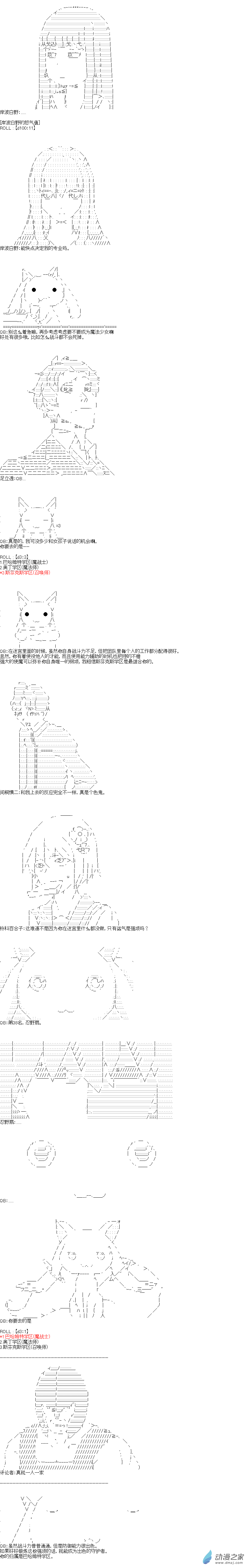 《海带同学想在学校交到朋友》第08话 第7页