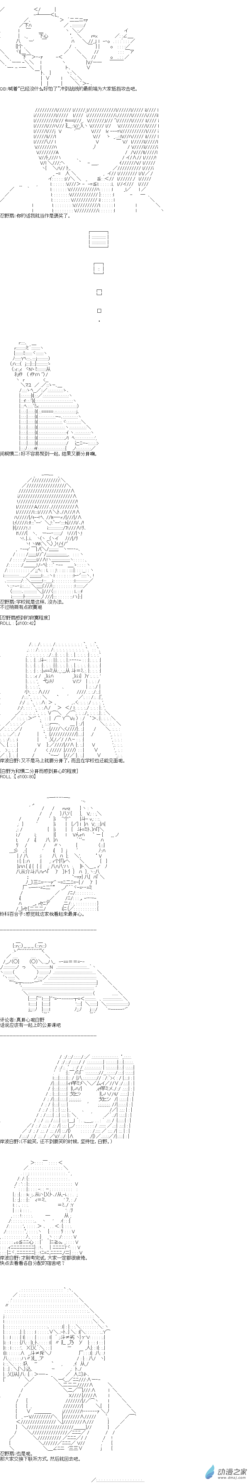 《海带同学想在学校交到朋友》第08话 第8页