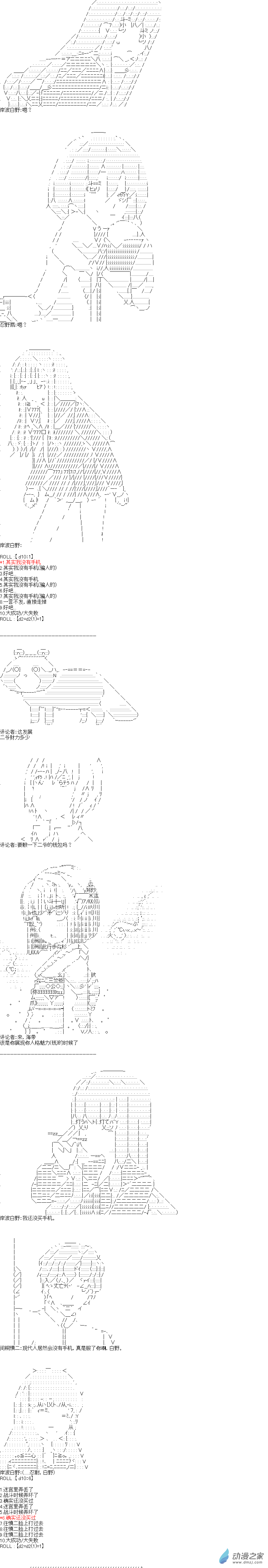 《海带同学想在学校交到朋友》第08话 第9页