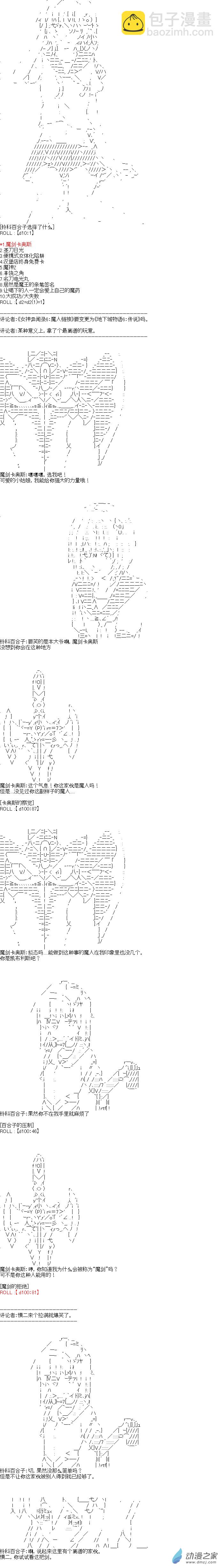 《海带同学想在学校交到朋友》第14话 第10页