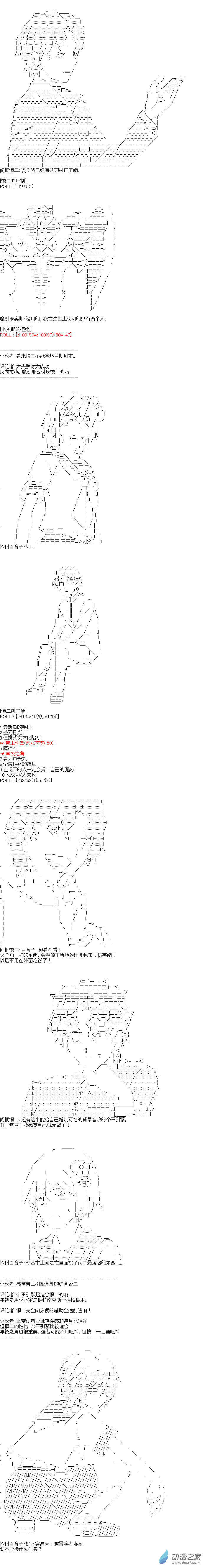 《海带同学想在学校交到朋友》第14话 第11页