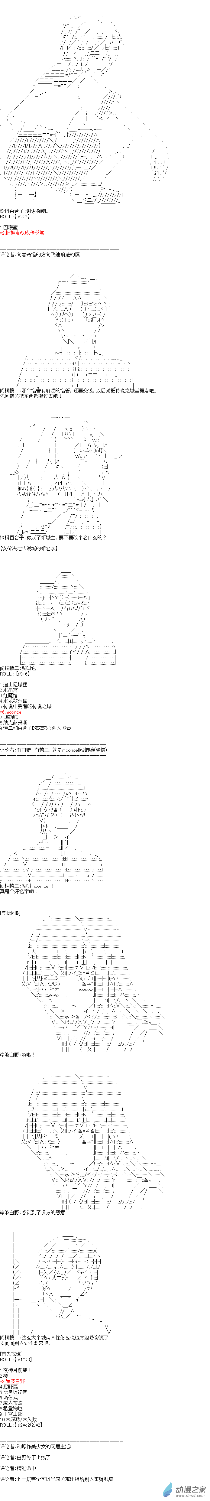 《海带同学想在学校交到朋友》第14话 第13页