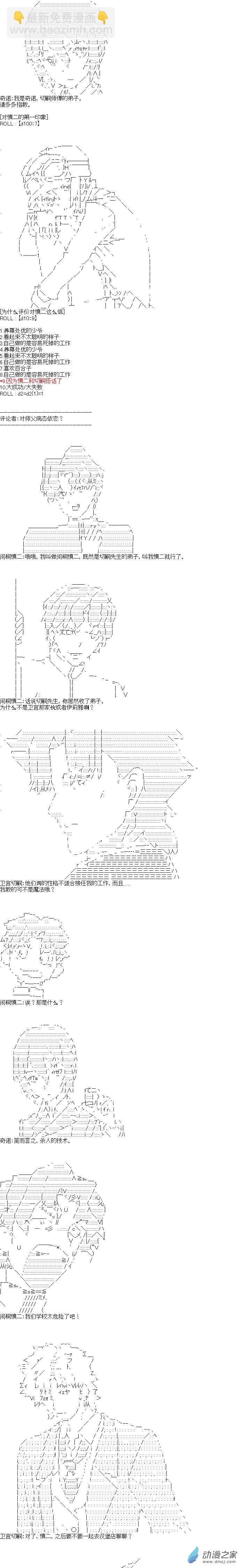 《海带同学想在学校交到朋友》第14话 第5页